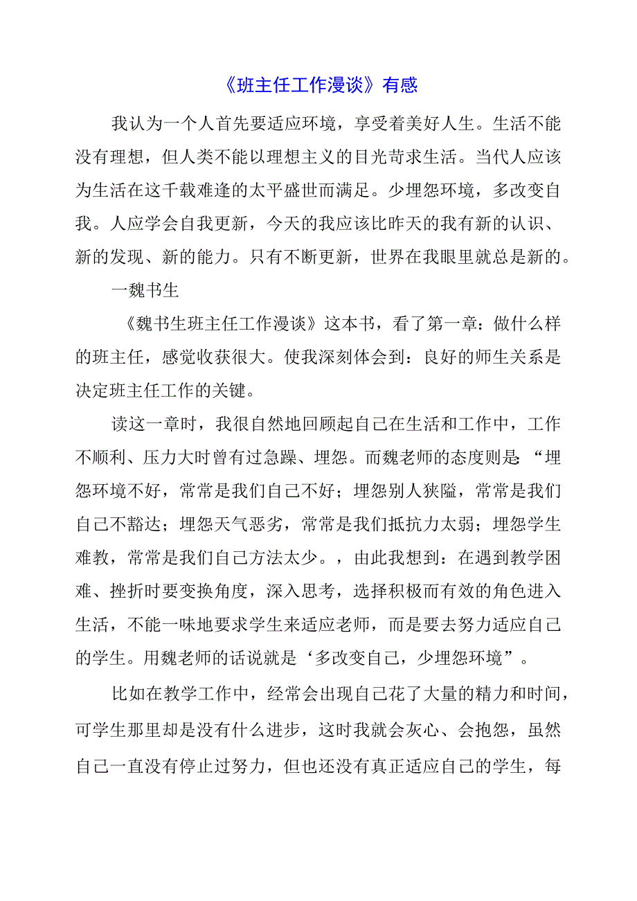 2024年《班主任工作漫谈》有感.docx_第1页