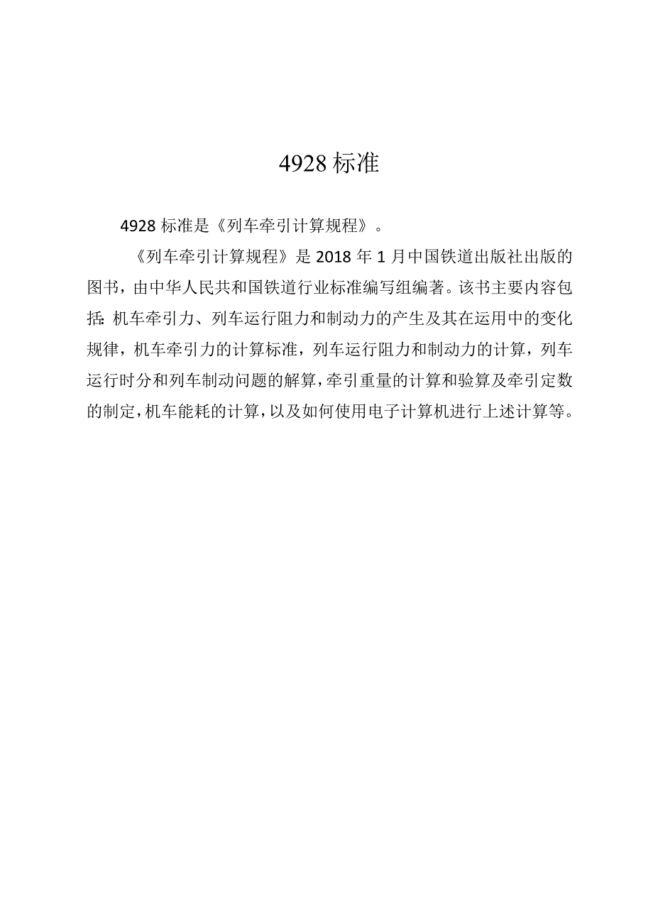 4928标准.docx_第1页