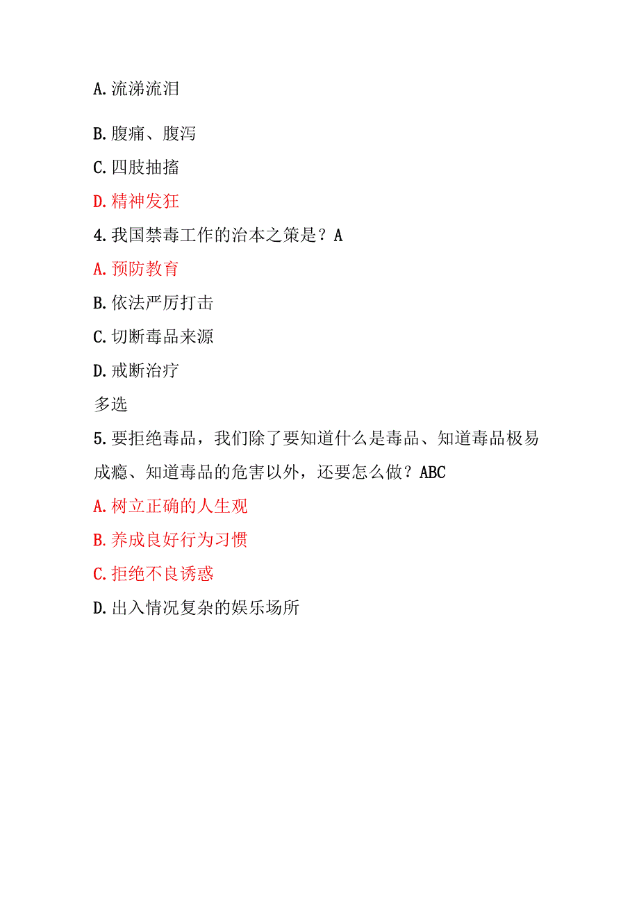 2023年青骄第二课堂观看视频+考试题及答案【六年级】.docx_第2页