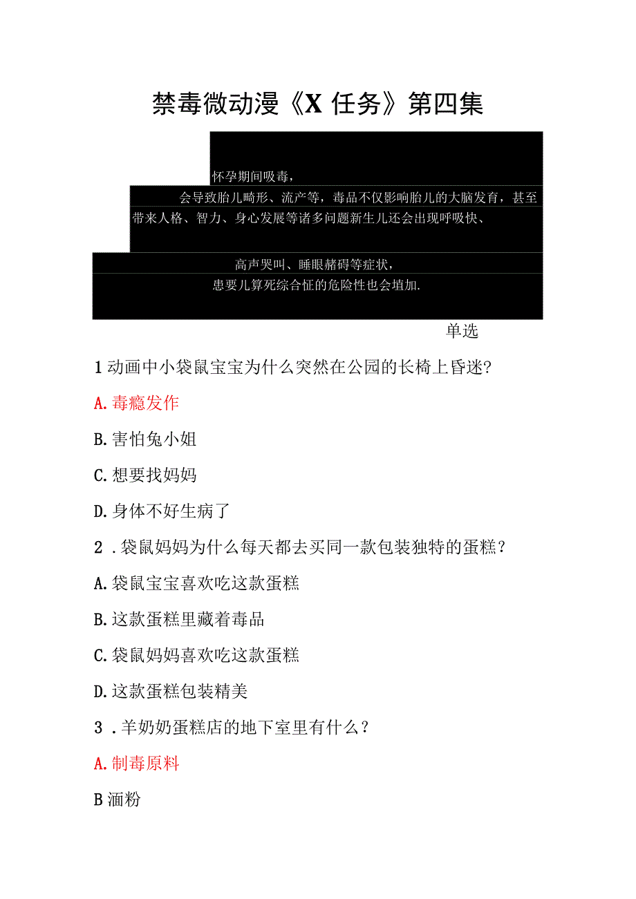 2023年青骄第二课堂观看视频+考试题及答案【六年级】.docx_第3页