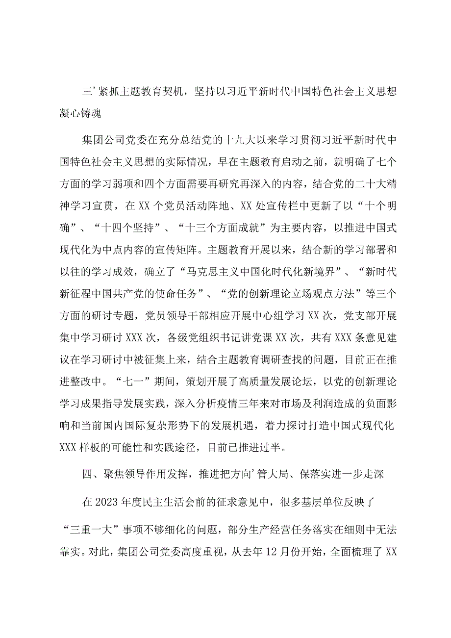 2023年上半年全面从严治党工作总结.docx_第3页