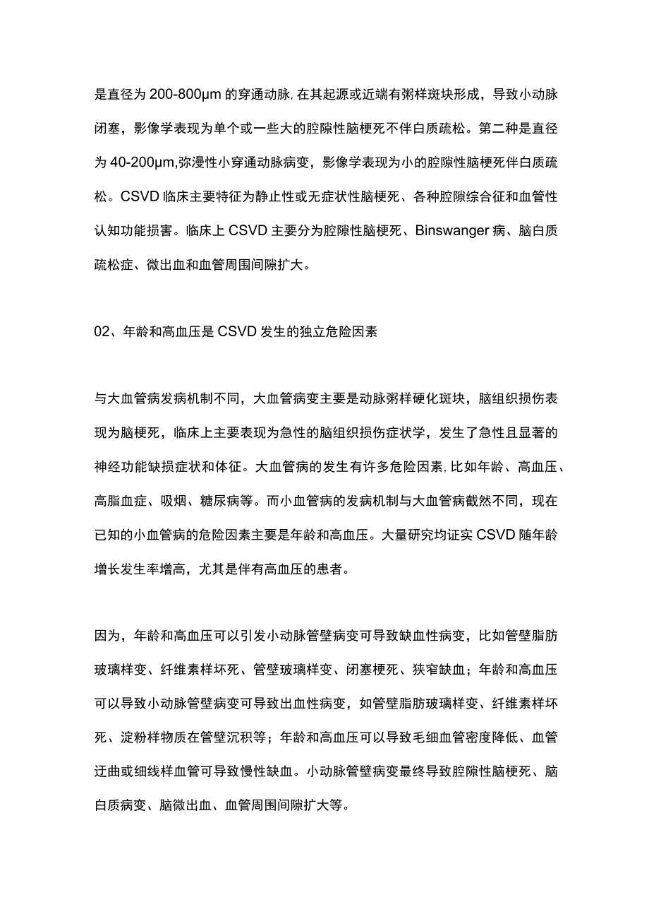 2024脑小血管病概念与卒中.docx_第2页