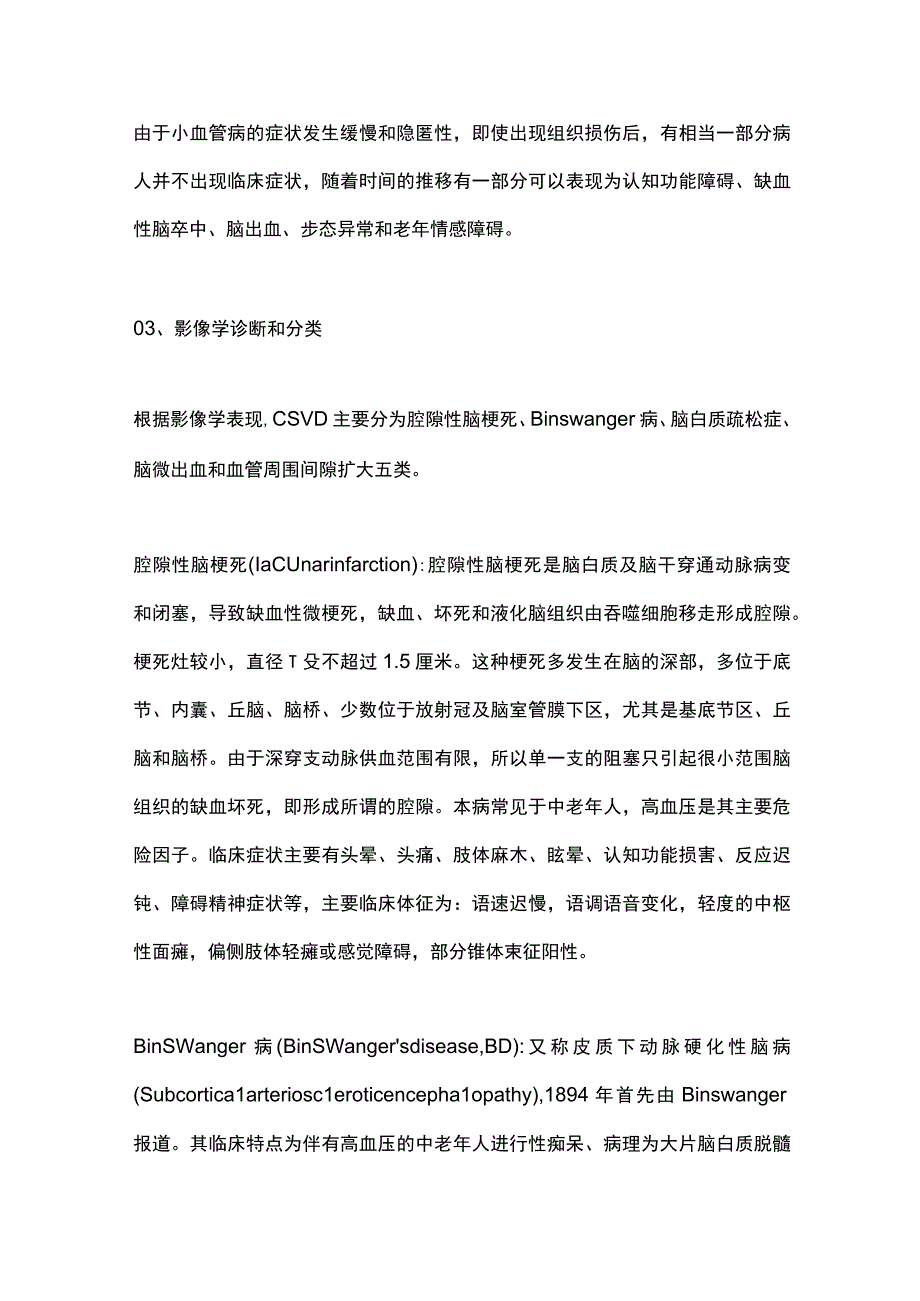 2024脑小血管病概念与卒中.docx_第3页