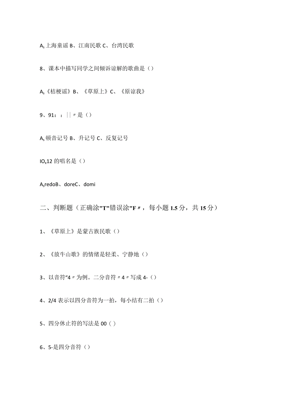 2023人音版音乐三年级上册期末试卷含部分答案(三套）.docx_第3页