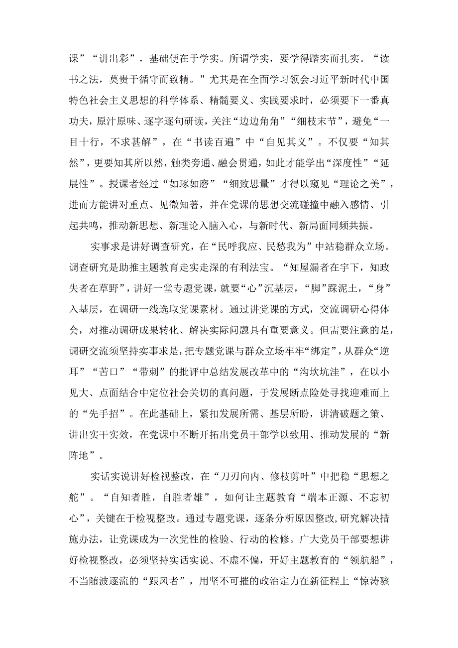 2023年做好第二批主题教育深化、内化、转化文章心得体会（3篇）.docx_第3页