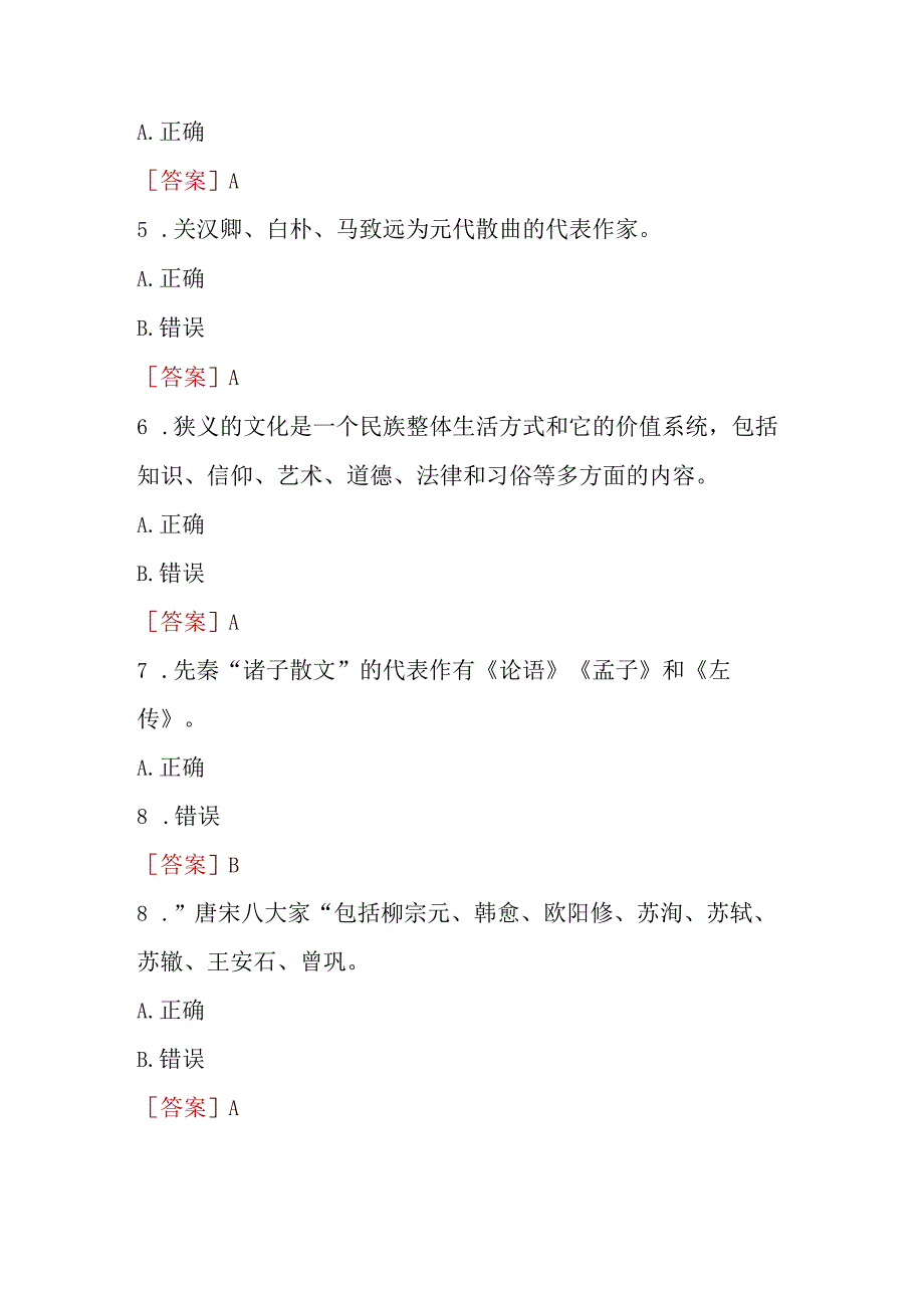 2023秋季学期国开电大汉语本科补修课《中国文学基础#》无纸化考试(作业练习1至3)试题及答案.docx_第2页