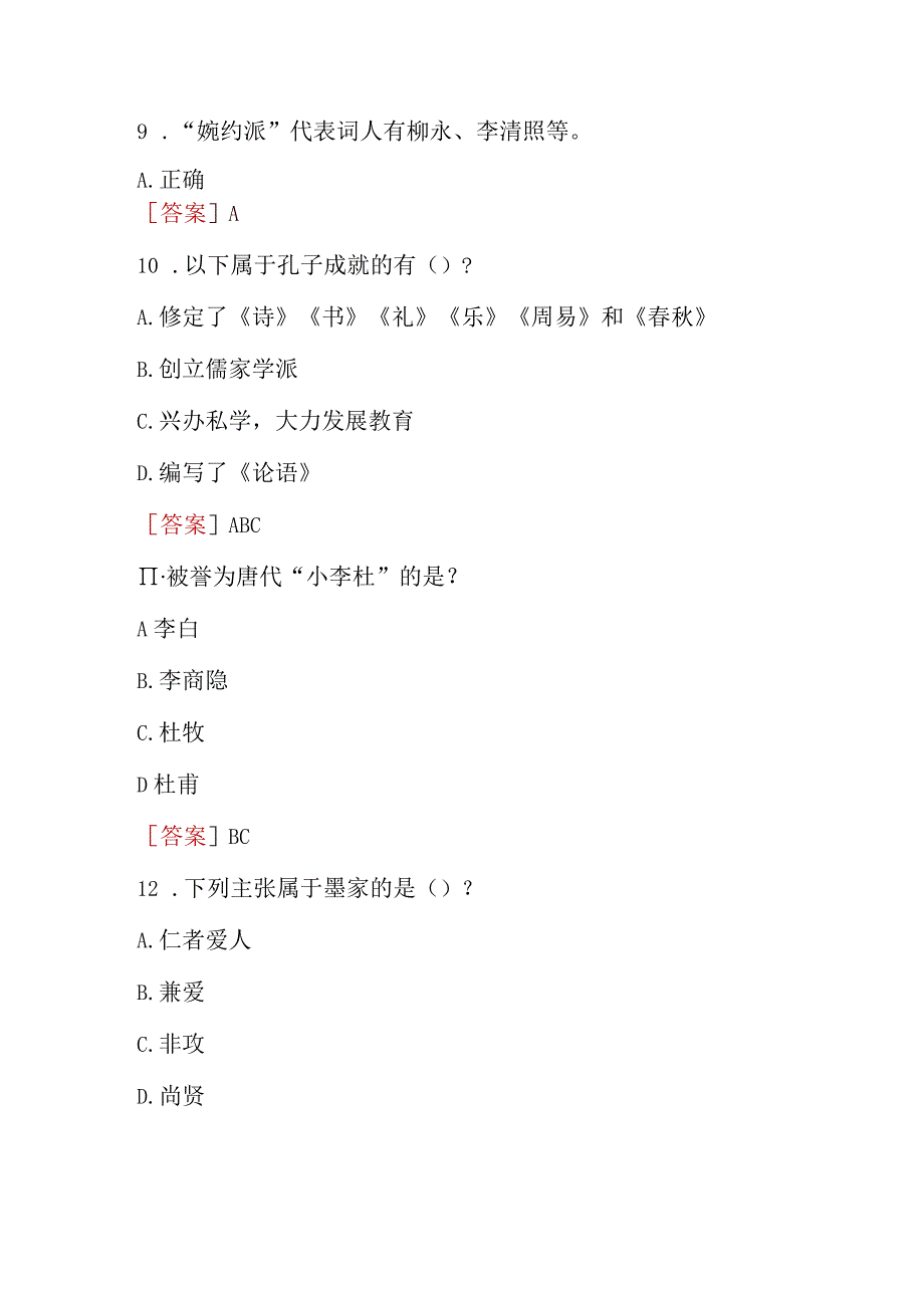 2023秋季学期国开电大汉语本科补修课《中国文学基础#》无纸化考试(作业练习1至3)试题及答案.docx_第3页