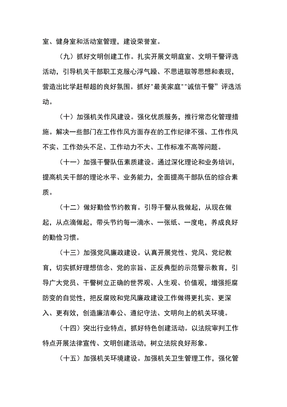 2023年精神文明创建工作方案两篇.docx_第3页