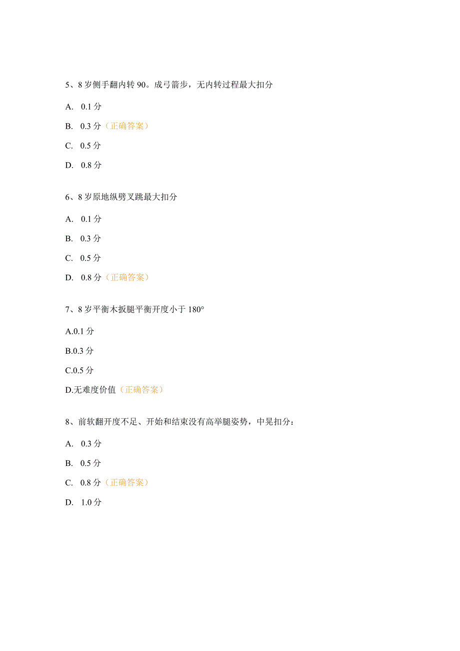 2023年度体操裁判员学习试题（女子3）.docx_第3页