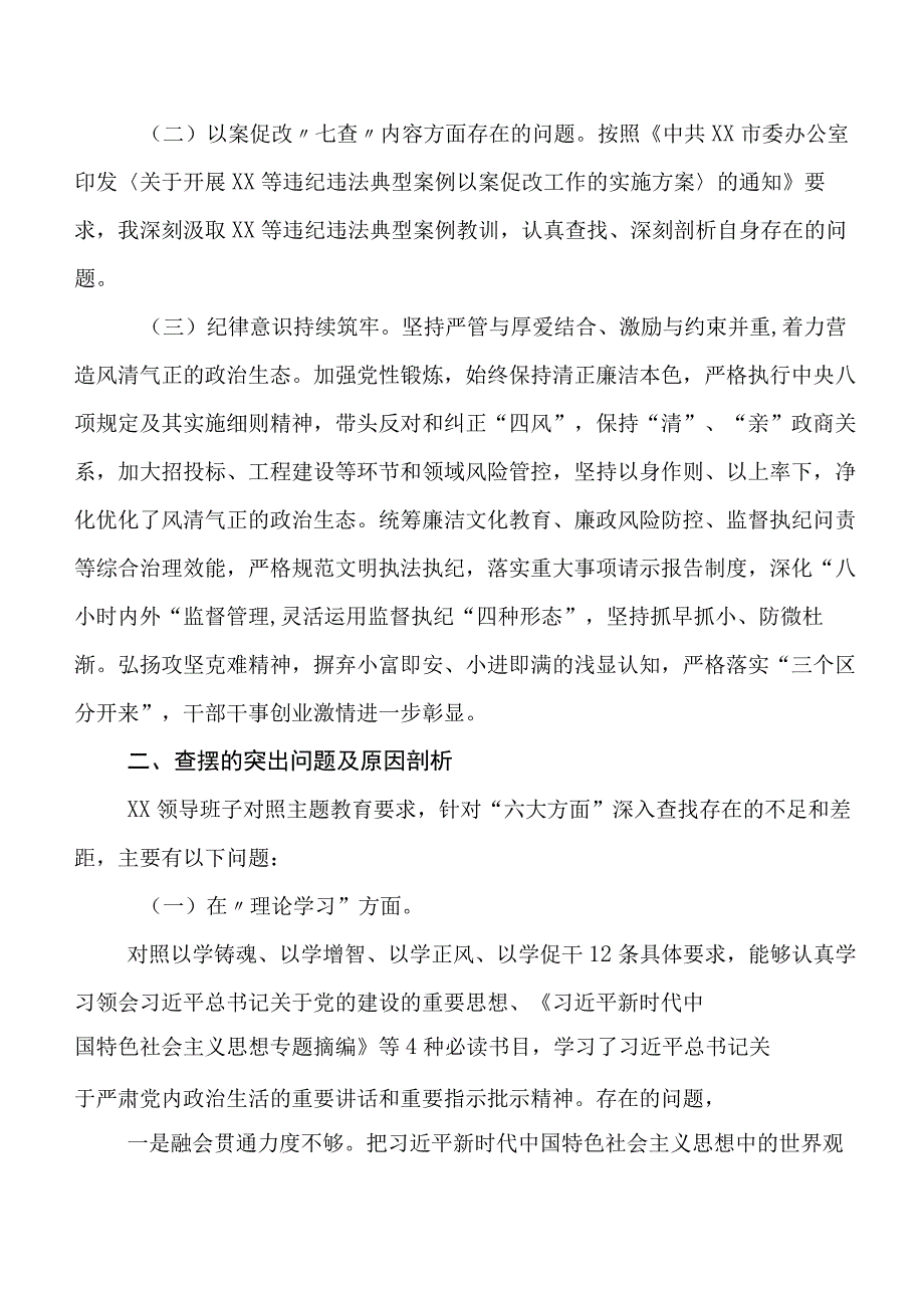 2023年第二批学习教育专题民主生活会个人党性分析对照检查材料（六个方面问题、原因、对策）（包含典型案例分析、存在的问题、下步努力方向）五篇.docx_第2页