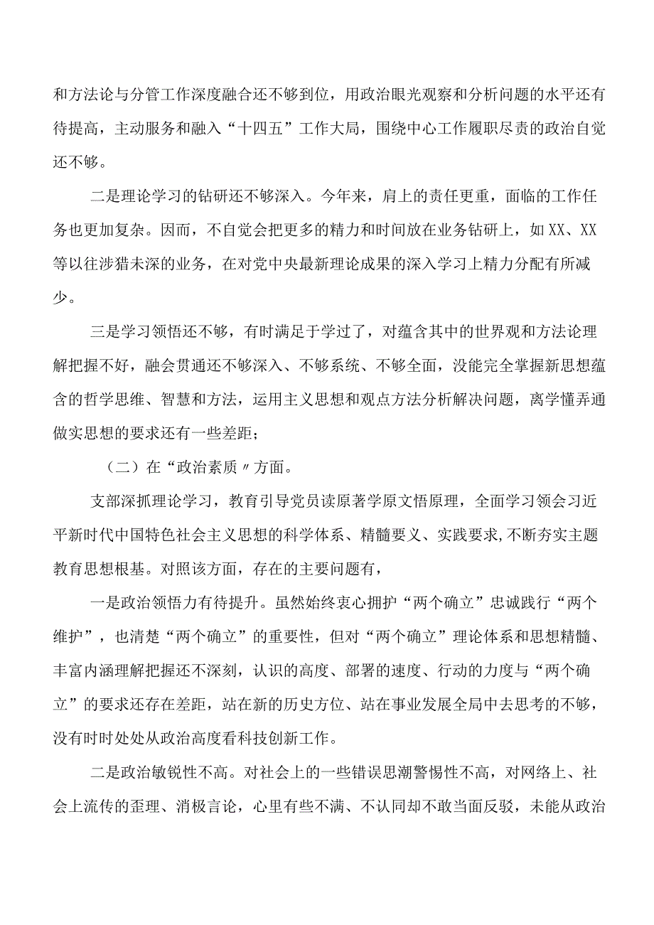 2023年第二批学习教育专题民主生活会个人党性分析对照检查材料（六个方面问题、原因、对策）（包含典型案例分析、存在的问题、下步努力方向）五篇.docx_第3页