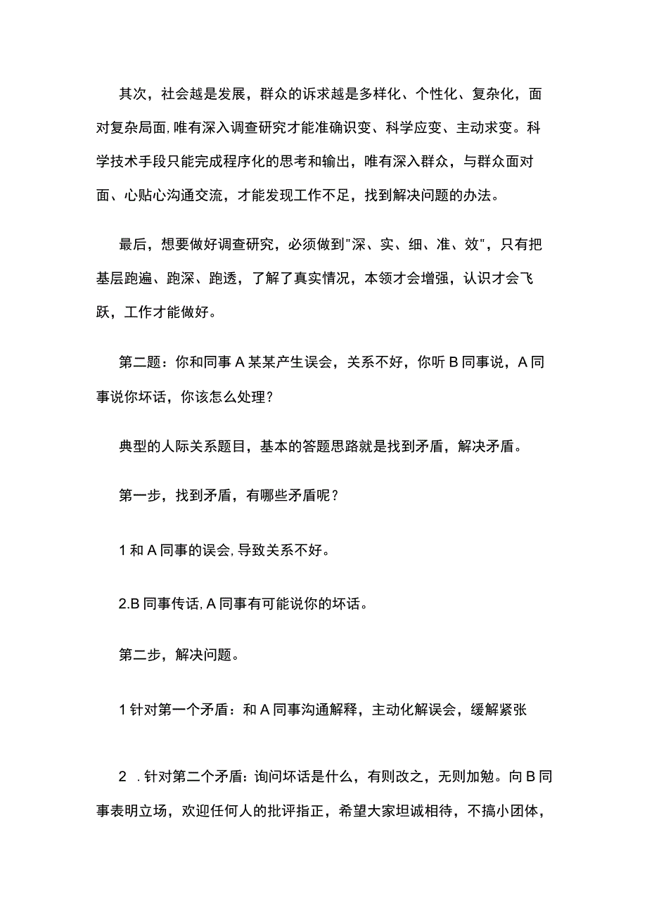 2023年7月江西省抚州市事业单位面试真题解析全套.docx_第2页