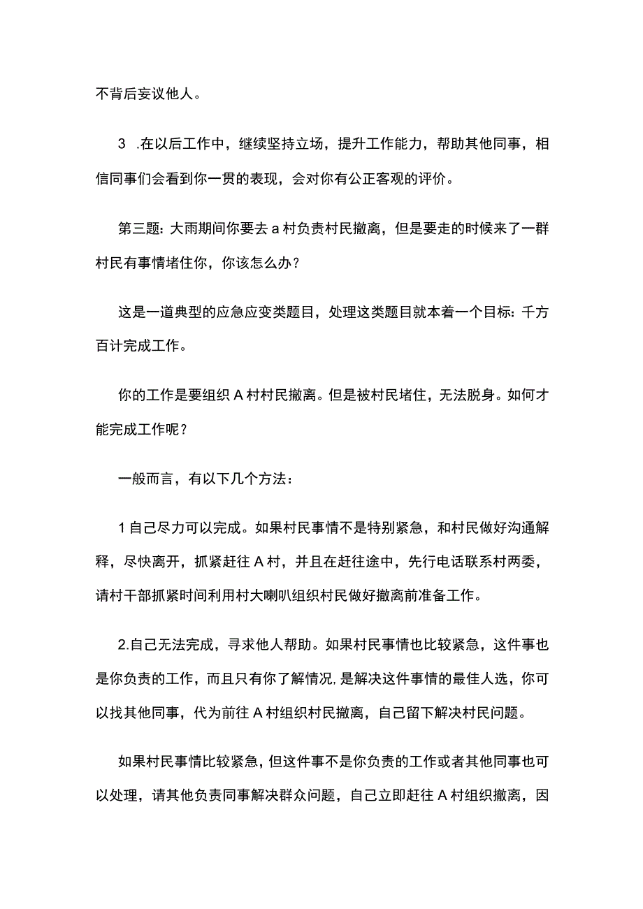 2023年7月江西省抚州市事业单位面试真题解析全套.docx_第3页