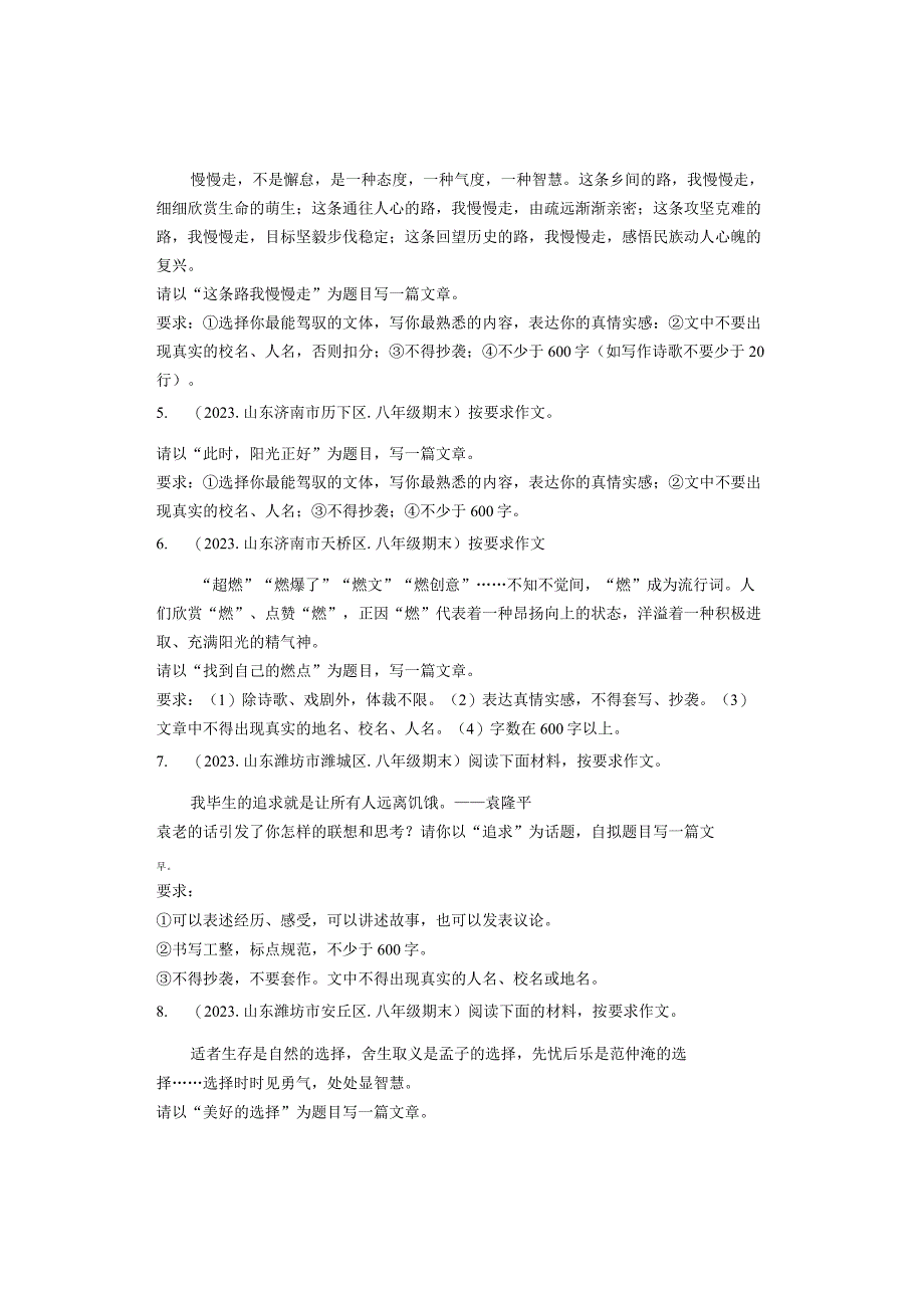 2021年山东省各市八年级下学期期末作文题目汇编（无例文）.docx_第2页