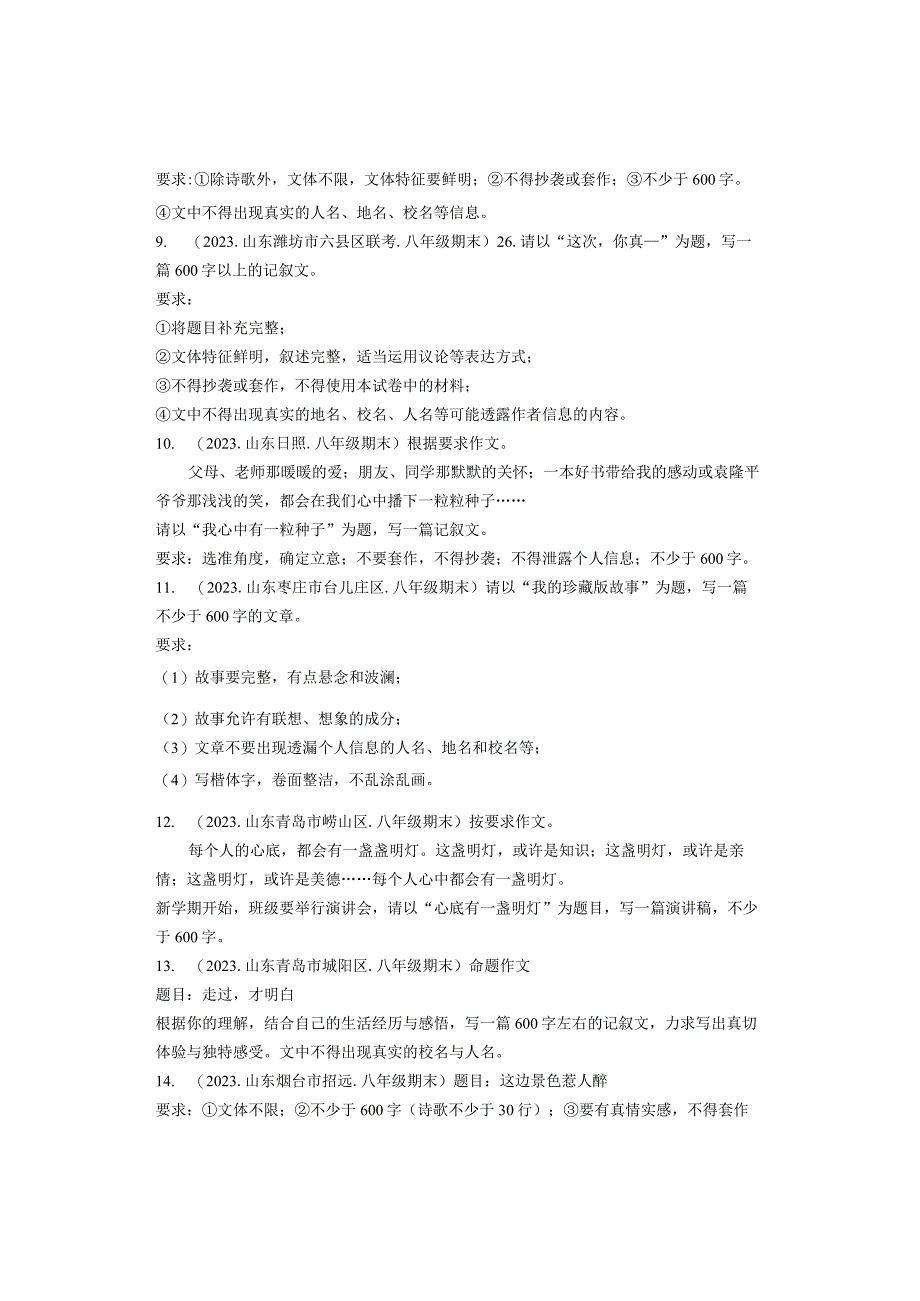 2021年山东省各市八年级下学期期末作文题目汇编（无例文）.docx_第3页