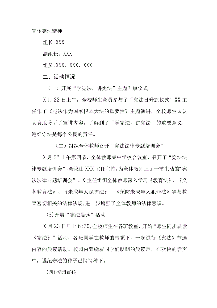 2023学校学宪法讲宪法活动工作总结十三篇.docx_第3页