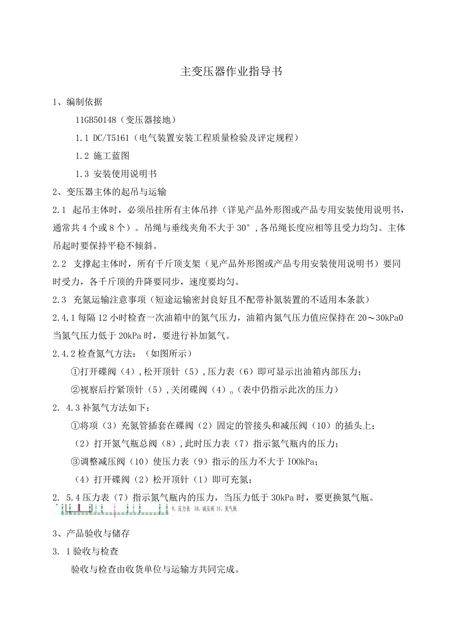 65MWP光伏农业大棚项目工程主变压器施工作业指导书.docx_第2页