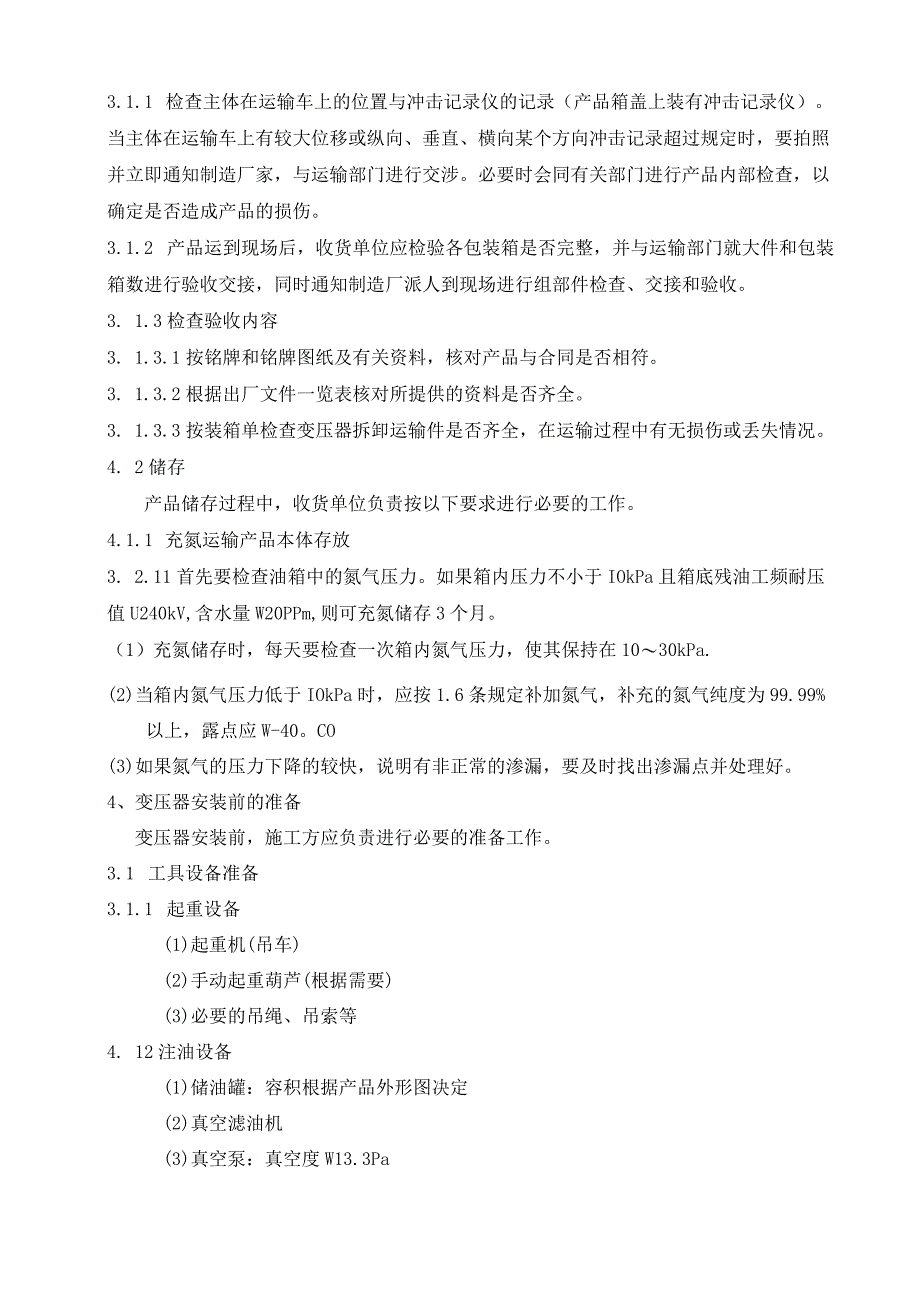 65MWP光伏农业大棚项目工程主变压器施工作业指导书.docx_第3页