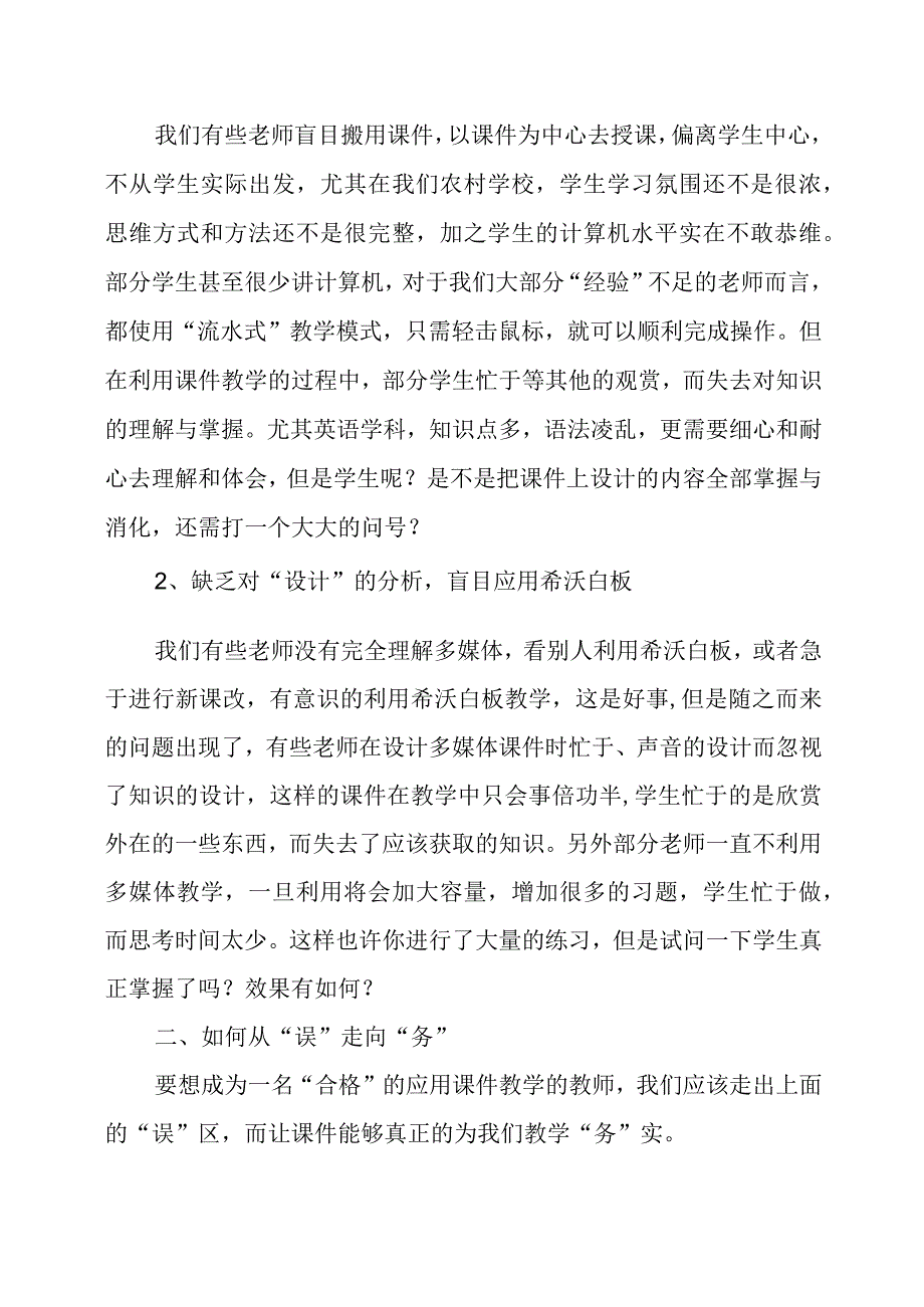 2024年从 “误”走 向 “务”——浅谈希沃白板在教学中的应用.docx_第2页