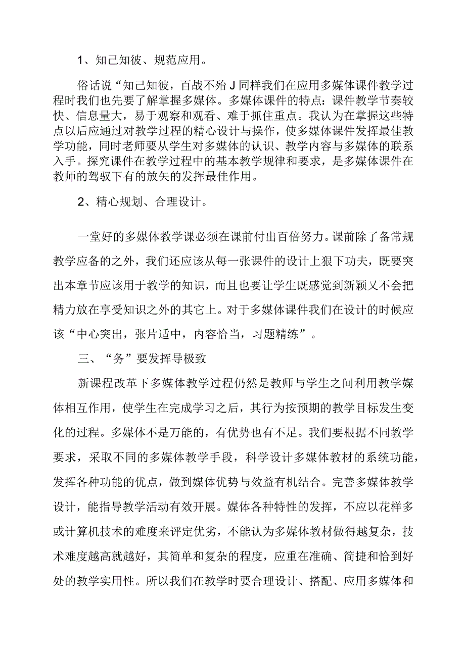 2024年从 “误”走 向 “务”——浅谈希沃白板在教学中的应用.docx_第3页