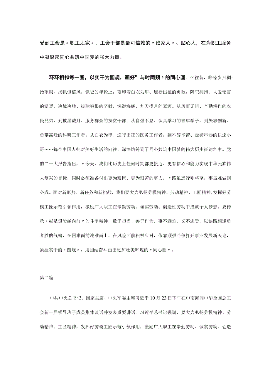 2023学习同中华全国总工会新一届领导班子成员集体谈话并发表重要讲话心得体会2篇.docx_第3页