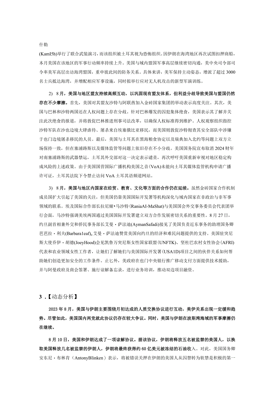 2023年9月期《区域动态》西亚北非地区 _市场营销策划_重点报告20230902_doc.docx_第2页