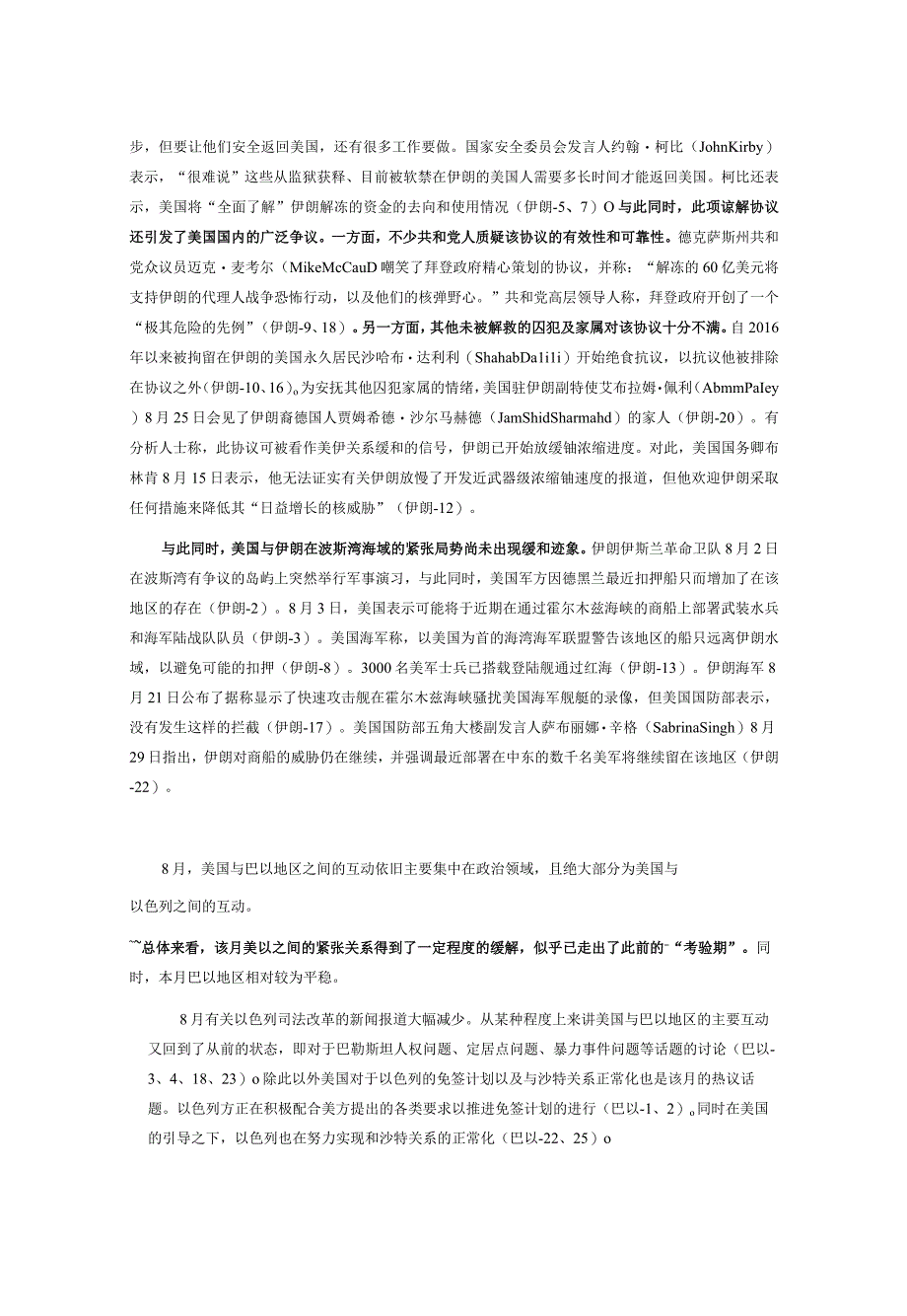 2023年9月期《区域动态》西亚北非地区 _市场营销策划_重点报告20230902_doc.docx_第3页