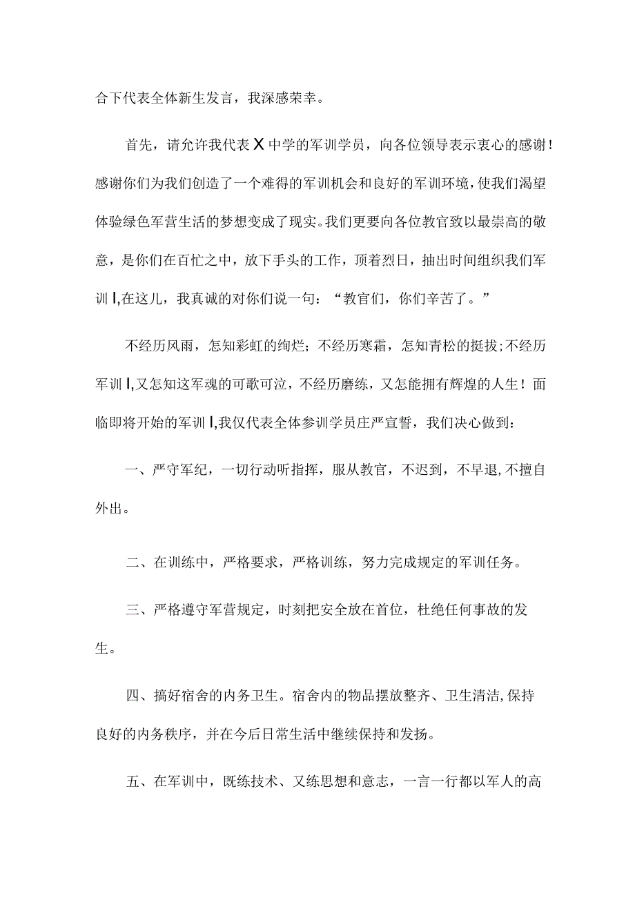 2024学生军训发言稿（合集3篇）.docx_第3页