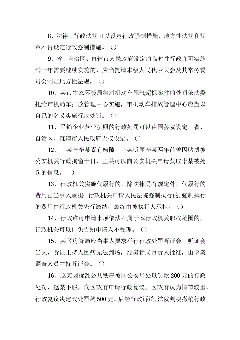 2021年北京市各级机关公务员考试《行政执法能力》试题.docx_第2页