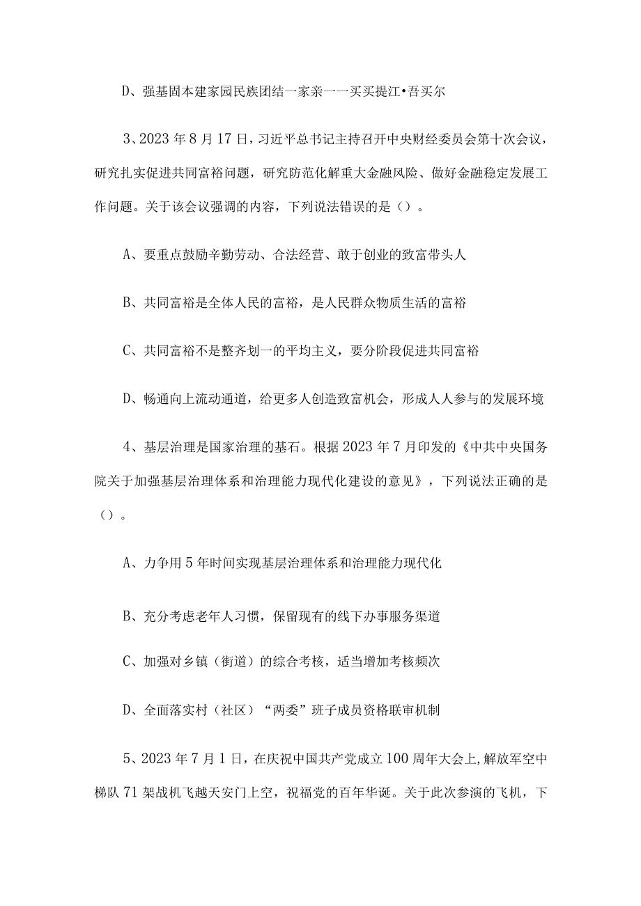 2021年内蒙古事业单位联考C类职业能力倾向测验试题及答案解析.docx_第2页