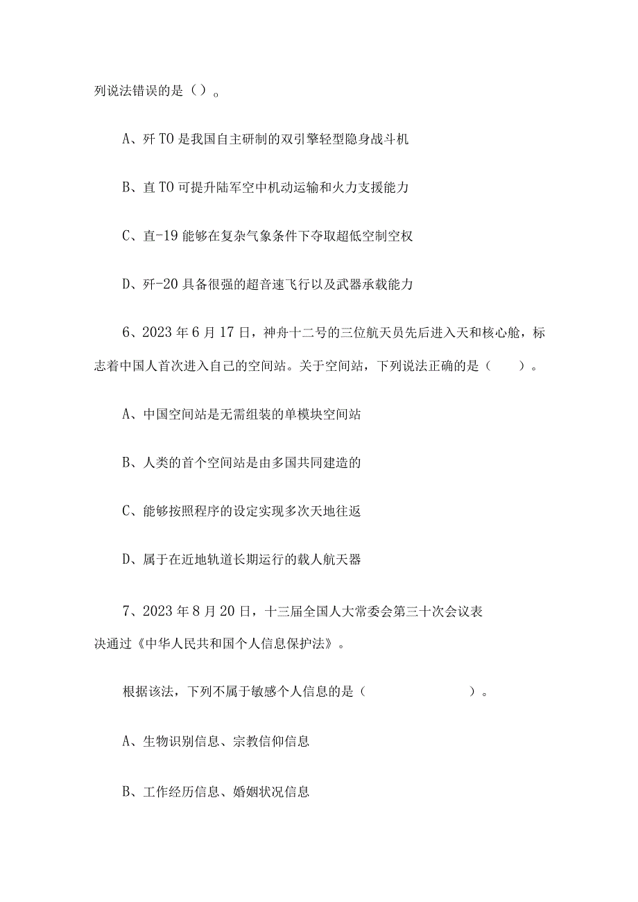 2021年内蒙古事业单位联考C类职业能力倾向测验试题及答案解析.docx_第3页