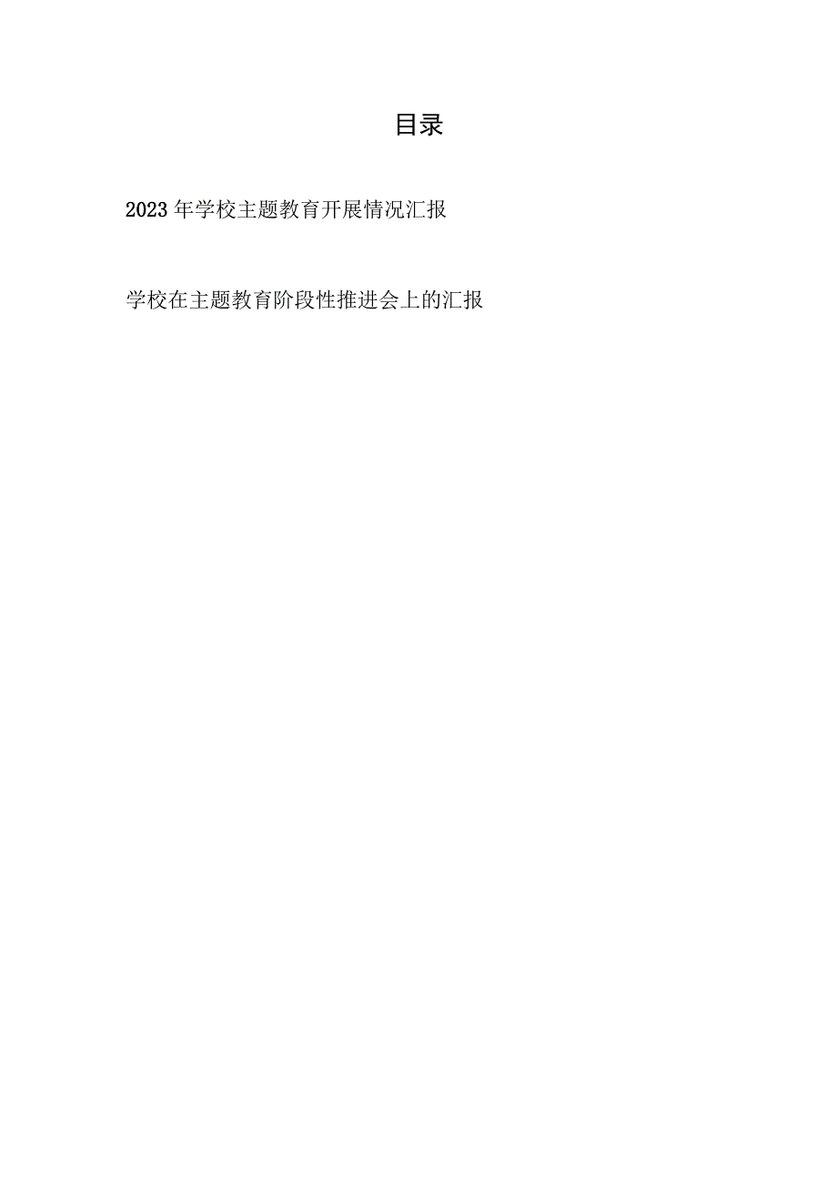 2023年学校以学铸魂、以学增智、以学正风、以学促干开展情况汇报.docx_第1页