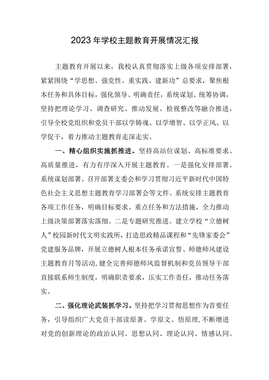 2023年学校以学铸魂、以学增智、以学正风、以学促干开展情况汇报.docx_第2页