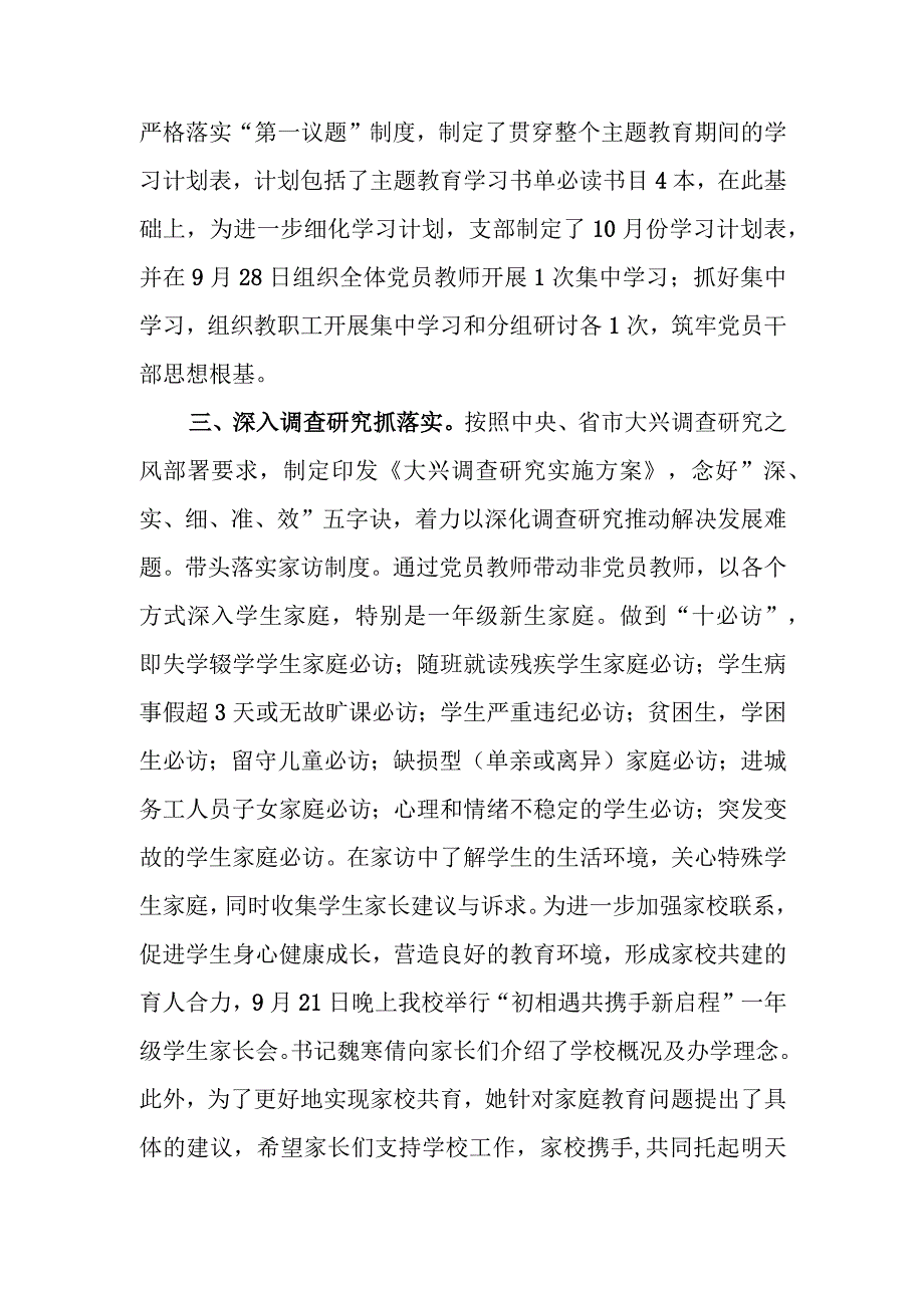 2023年学校以学铸魂、以学增智、以学正风、以学促干开展情况汇报.docx_第3页