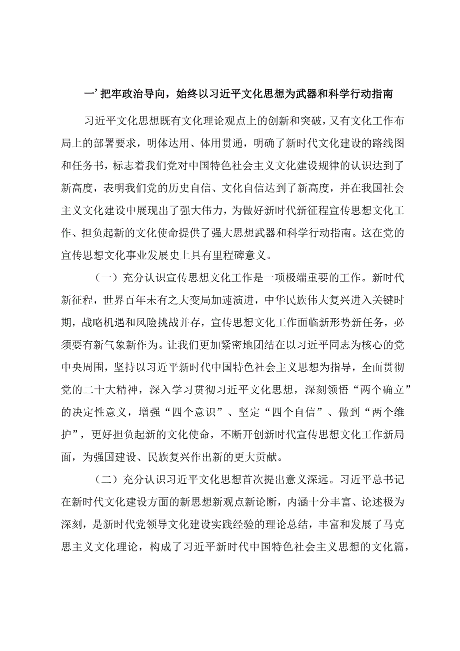 2023年宣传文化系统专题党课《强化思想旗帜引领方向以实干笃行开创宣传思想工作新局》.docx_第2页