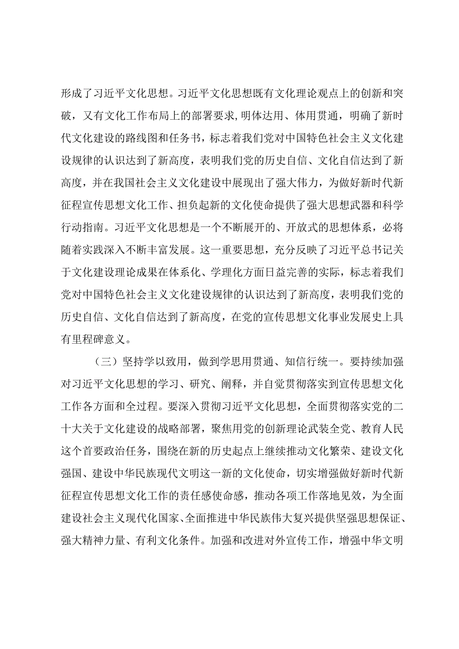 2023年宣传文化系统专题党课《强化思想旗帜引领方向以实干笃行开创宣传思想工作新局》.docx_第3页