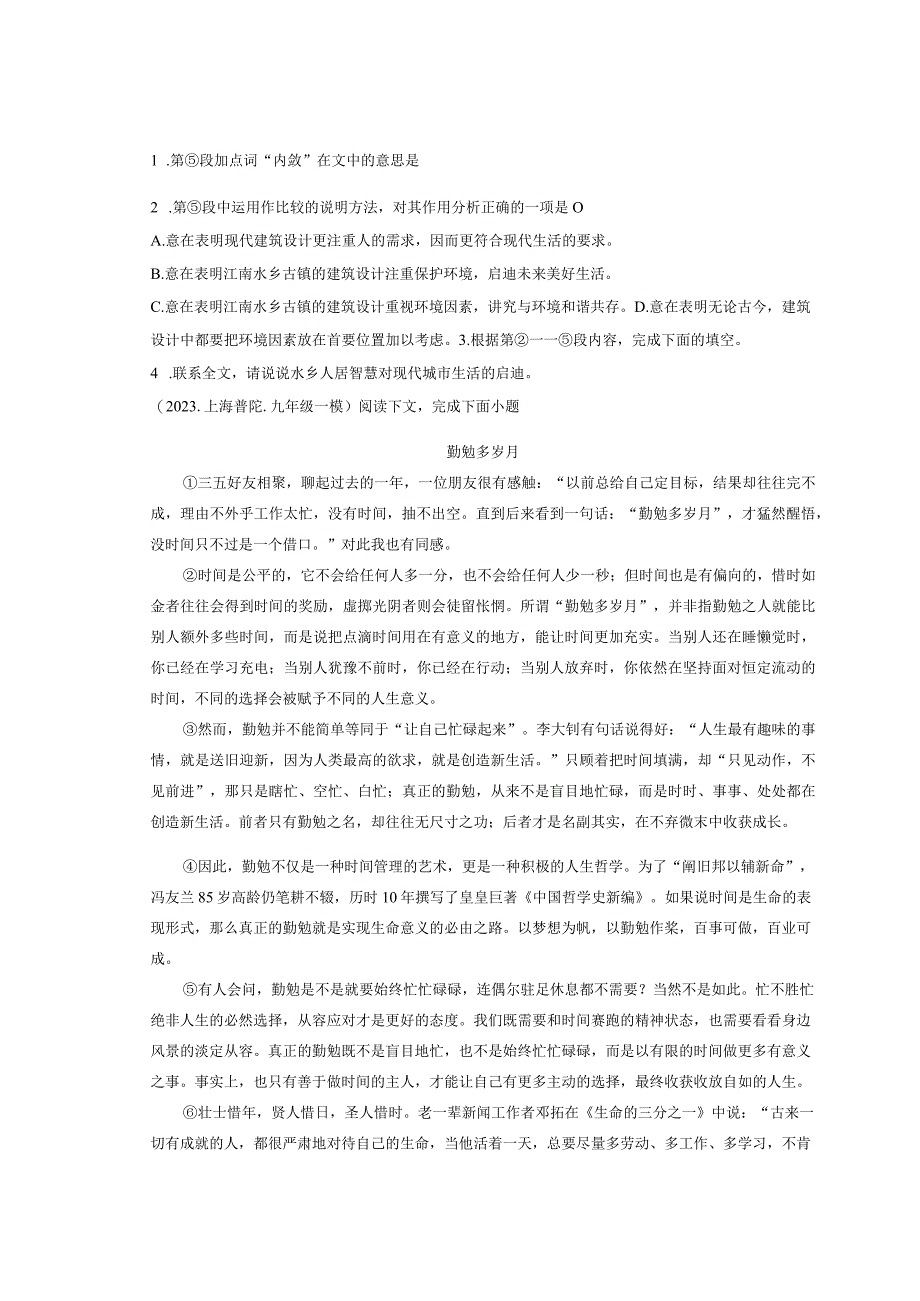 2022上海九年级一模各区说明文、议论文阅读汇编（16区）.docx_第2页