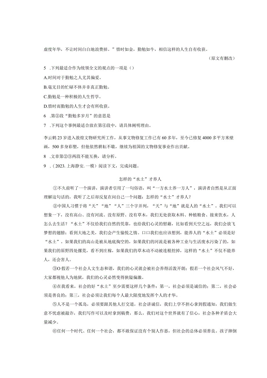 2022上海九年级一模各区说明文、议论文阅读汇编（16区）.docx_第3页