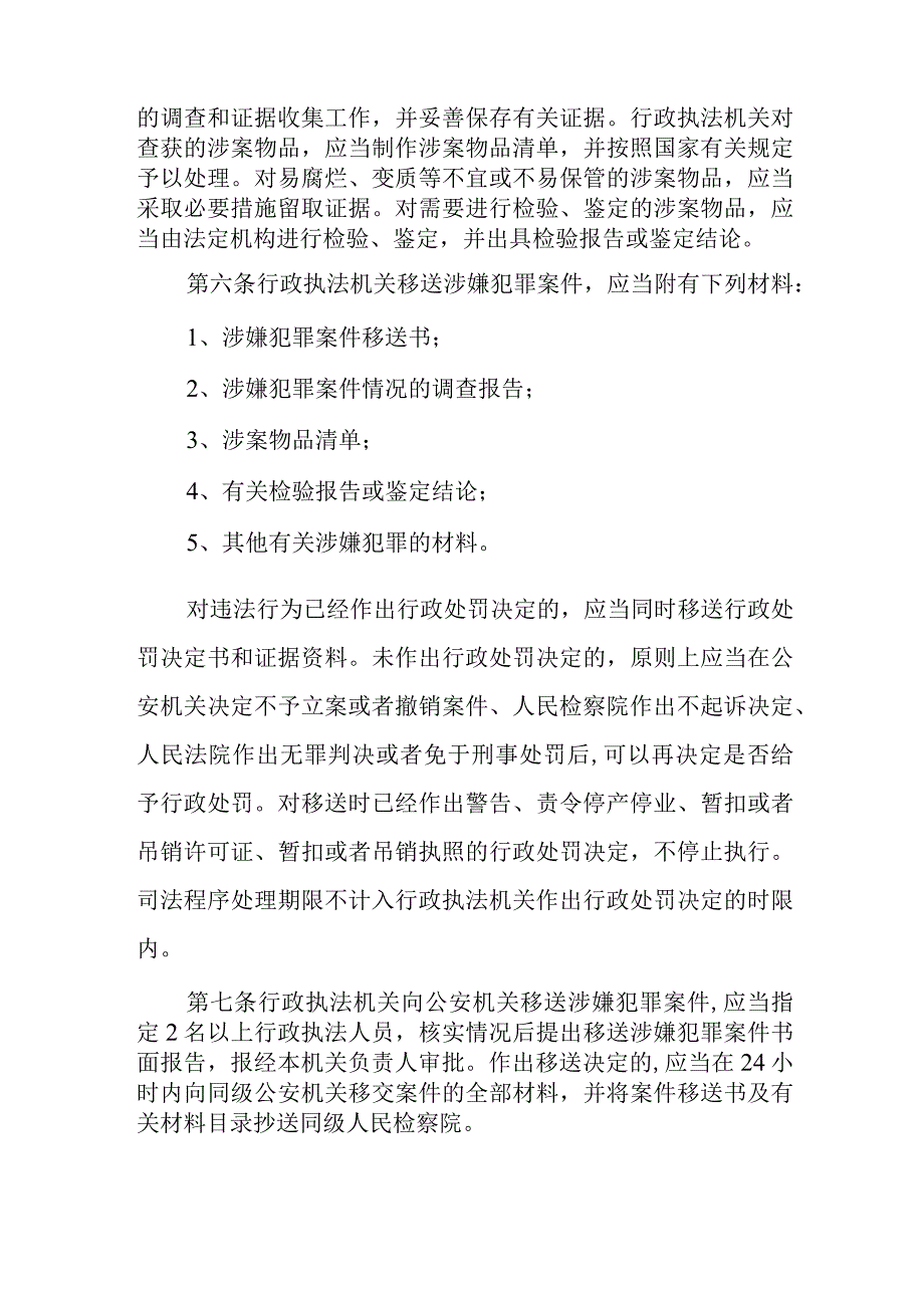 XX乡2023年行政执法与刑事司法衔接机制.docx_第2页