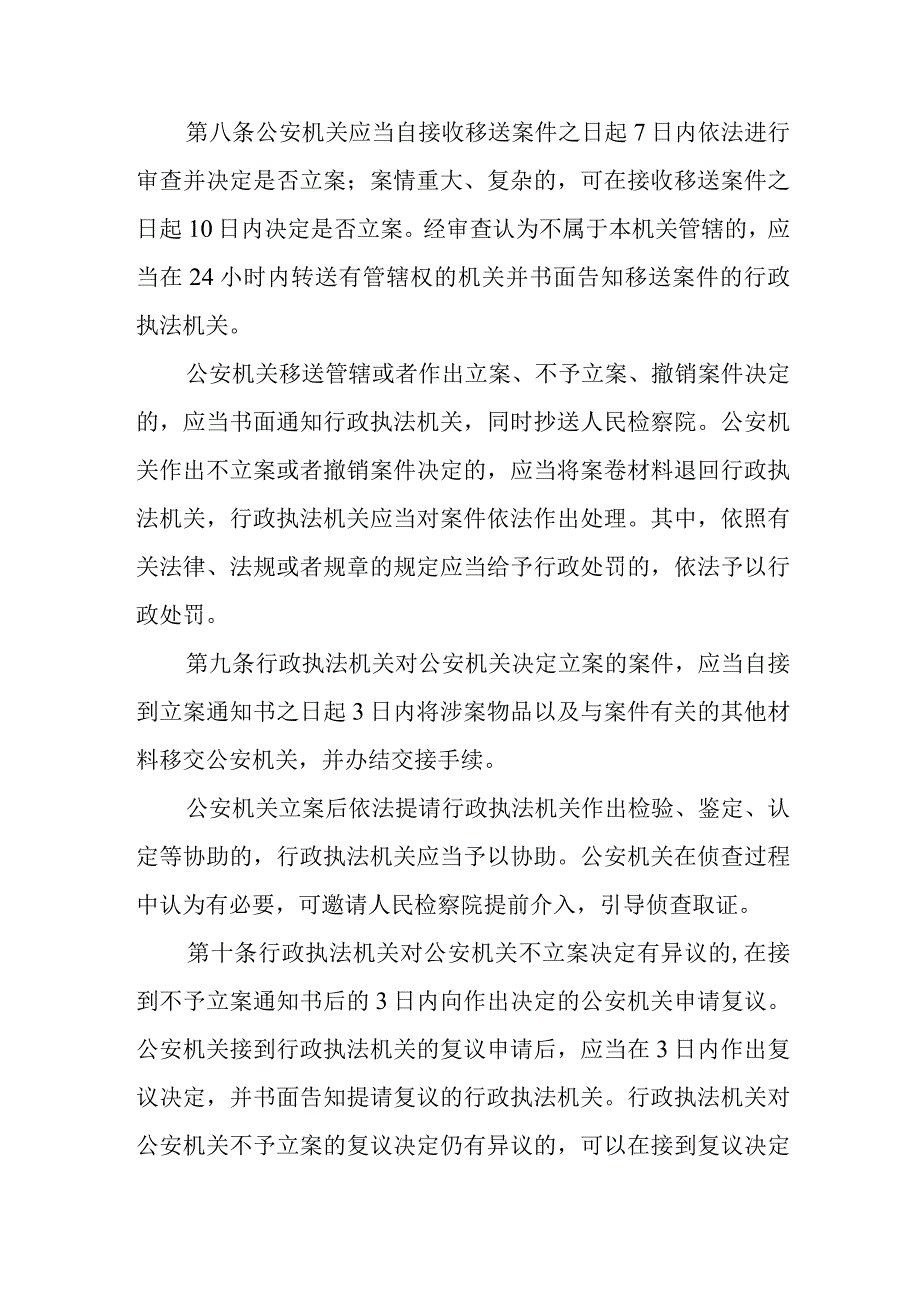 XX乡2023年行政执法与刑事司法衔接机制.docx_第3页