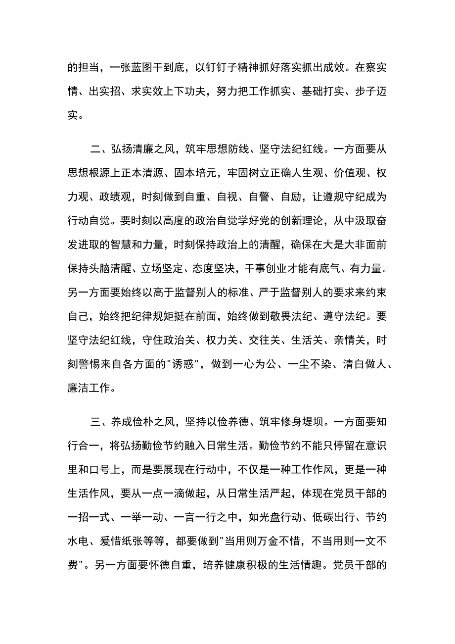 2023年围绕以学正风专题研讨发言与心得体会三篇.docx_第2页