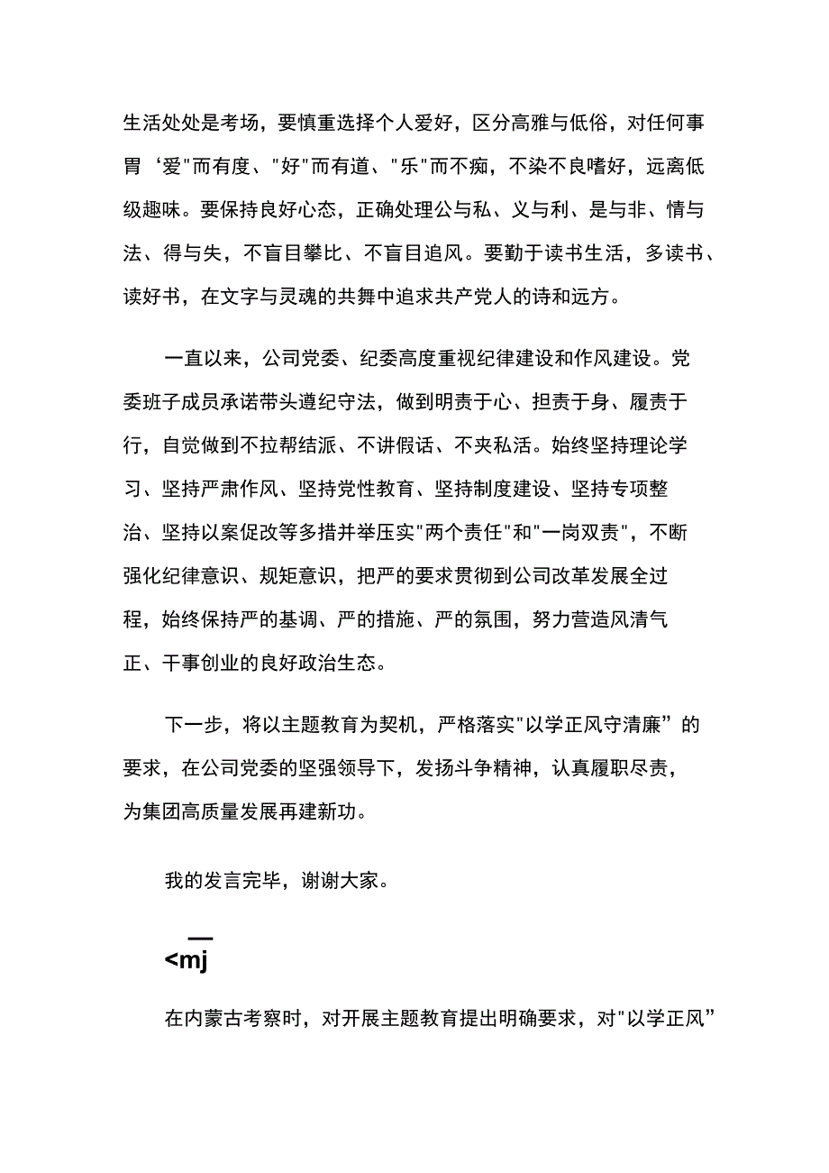 2023年围绕以学正风专题研讨发言与心得体会三篇.docx_第3页