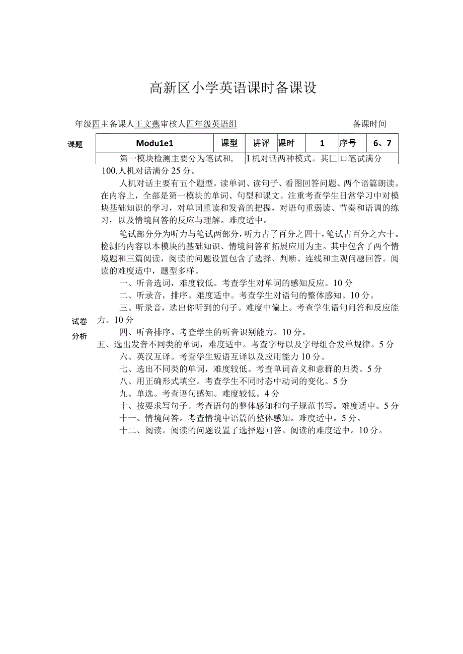 6.7试卷讲评学程.docx_第1页