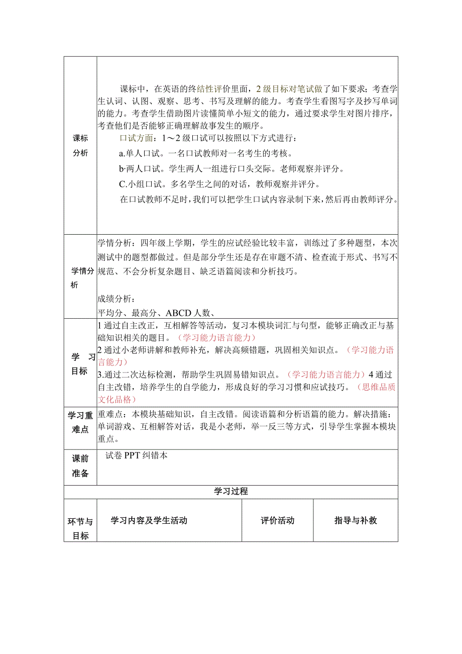 6.7试卷讲评学程.docx_第2页