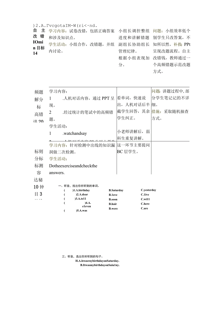 6.7试卷讲评学程.docx_第3页