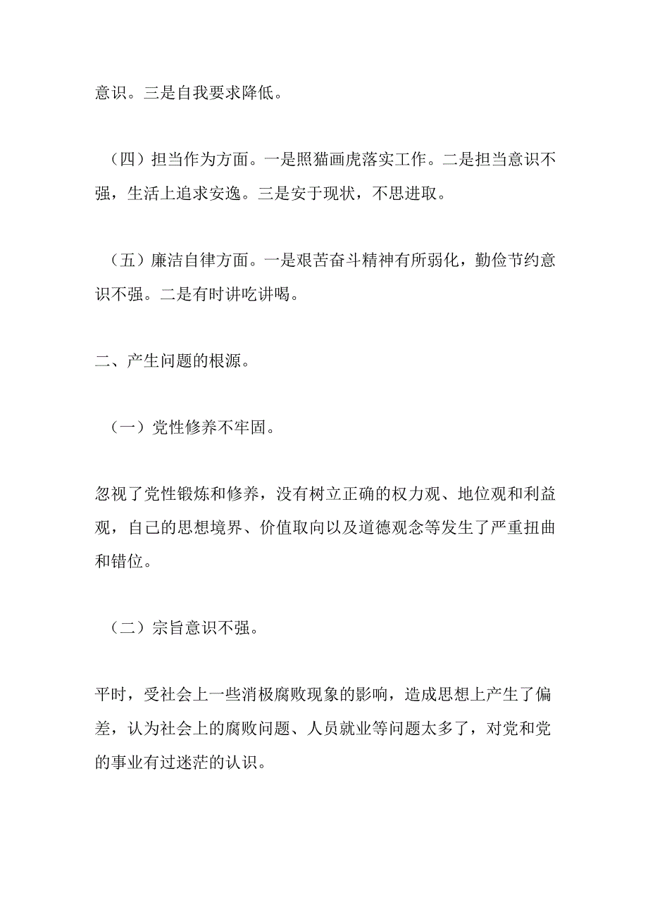 2023年围绕（理论学习、廉洁自律等六个方面）检查剖析研讨发言(5篇).docx_第2页