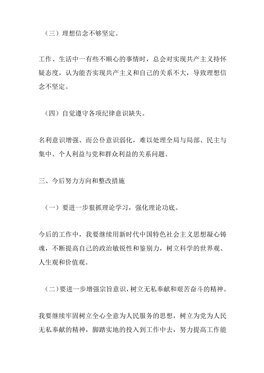 2023年围绕（理论学习、廉洁自律等六个方面）检查剖析研讨发言(5篇).docx_第3页