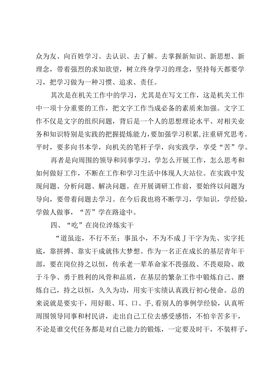 2024年青年干部座谈会发言材料汇编（共12篇）.docx_第3页