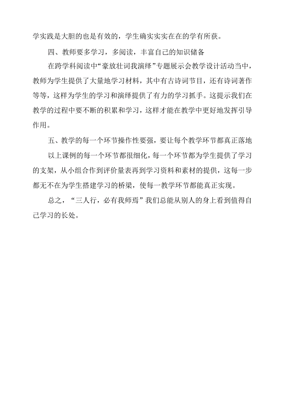 2024年读《义务教育课程标准课例式解读》有感.docx_第2页