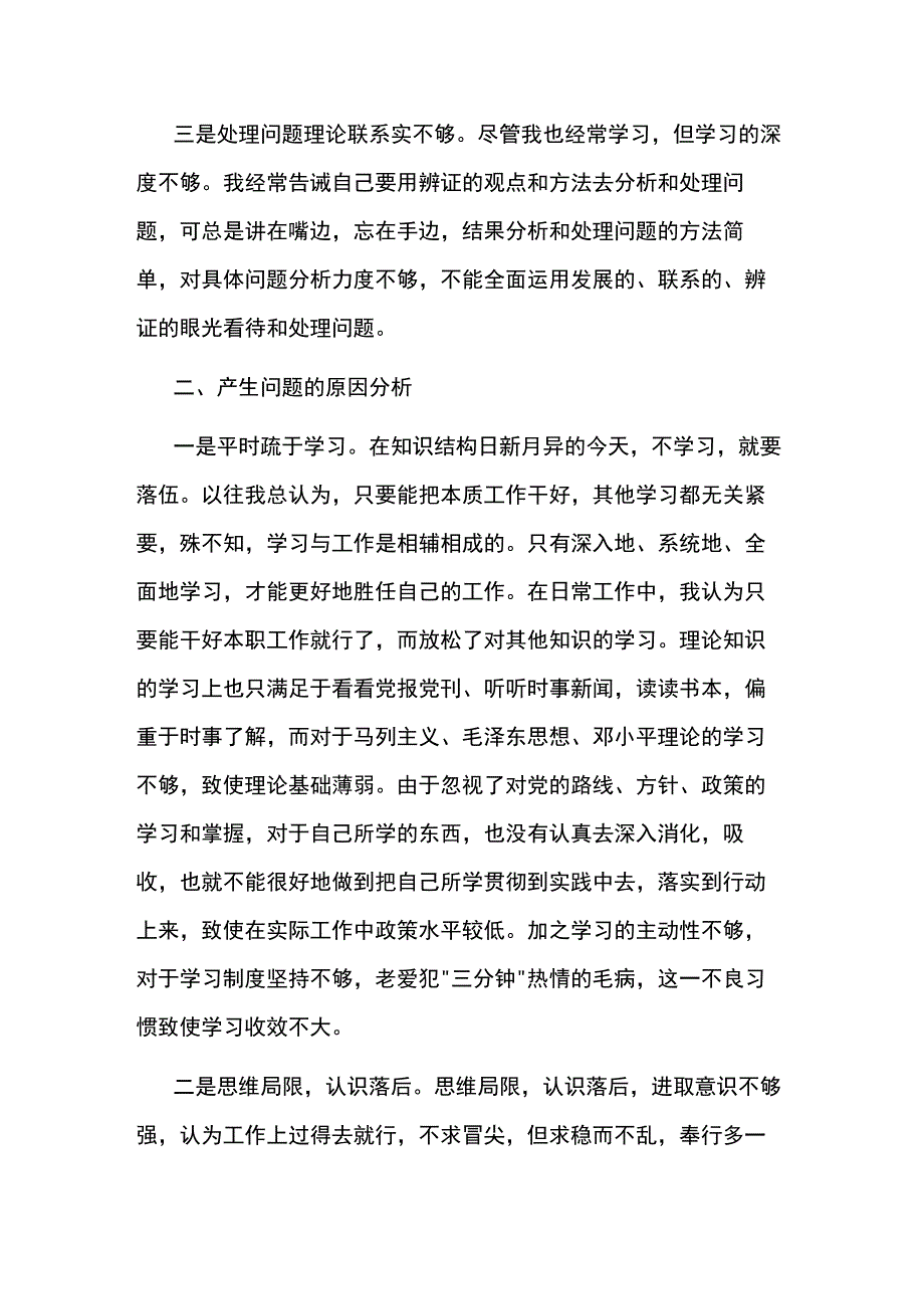 2023年主题教育检视问题8篇.docx_第2页